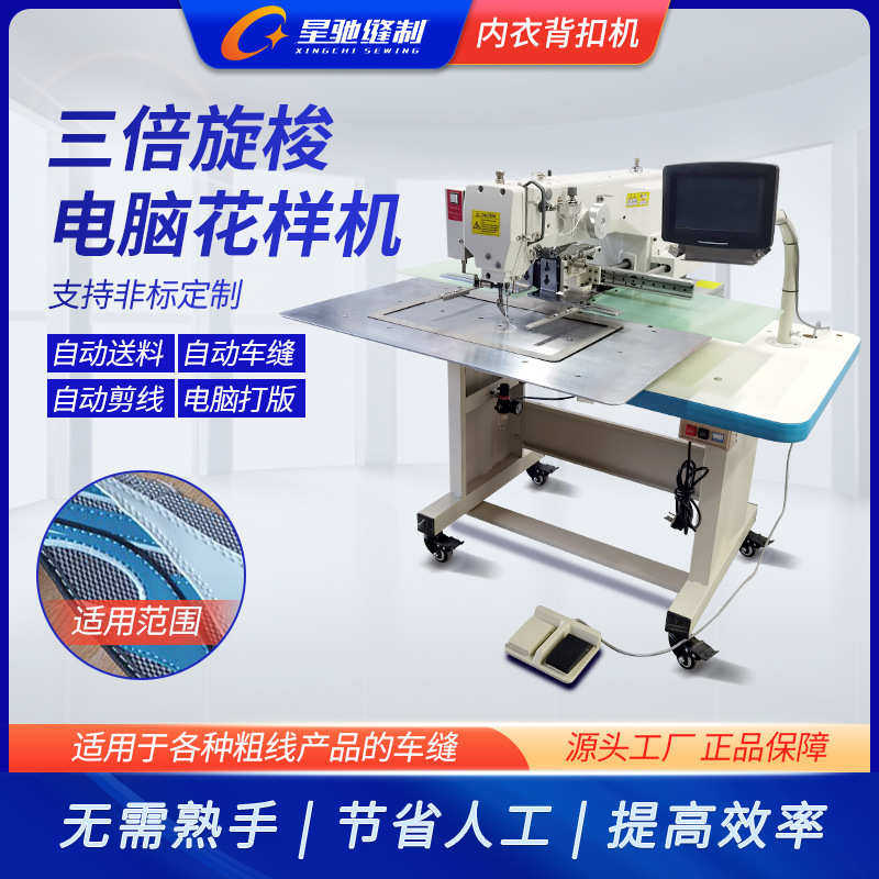 星驰牌工业缝纫机 厚料粗线自动三倍旋梭花样机 3020电脑花样机