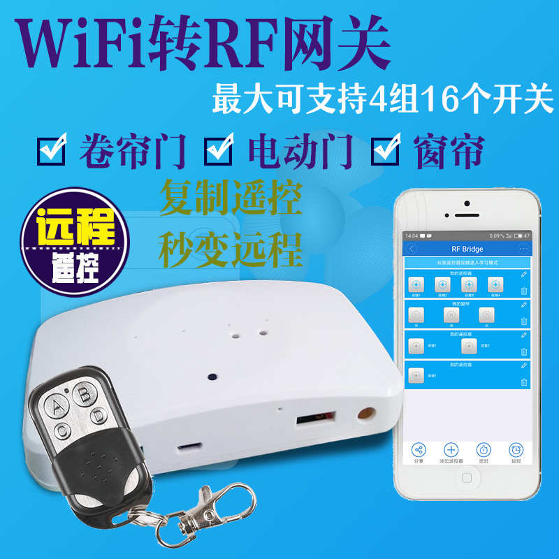 车库门手机APP智能电动卷帘门远程控制开关门wifi远程拷贝遥控器