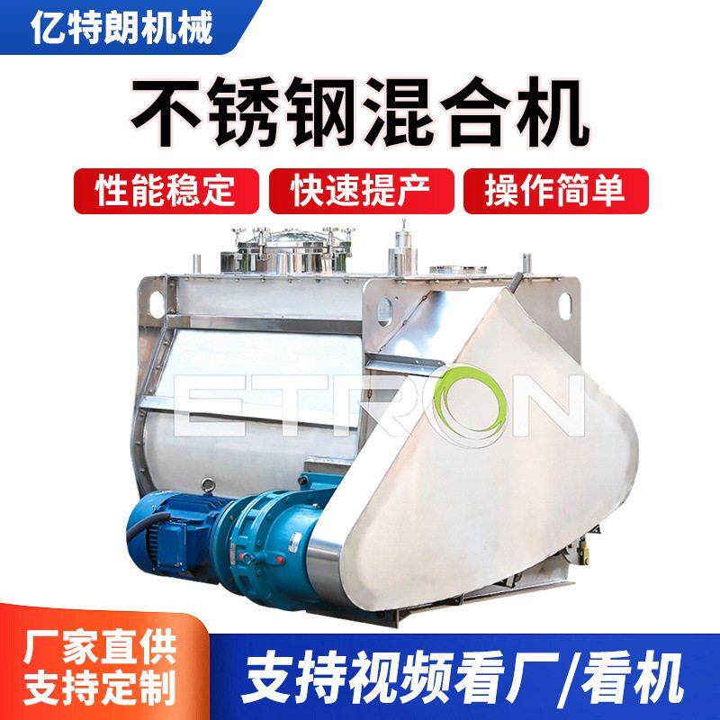 不锈钢奶茶粉混合机化妆品洗涤剂无重力工业洗衣粉搅拌机