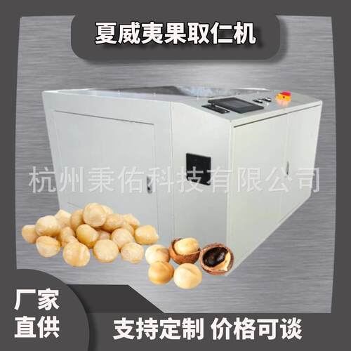 坚果加工设备夏威夷果去皮机取仁夏威夷果开口机夏威夷果商用取仁
