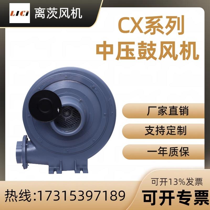 离茨CX-125A中压鼓风机透浦式中压风机烘干设备配套颗粒输送风机