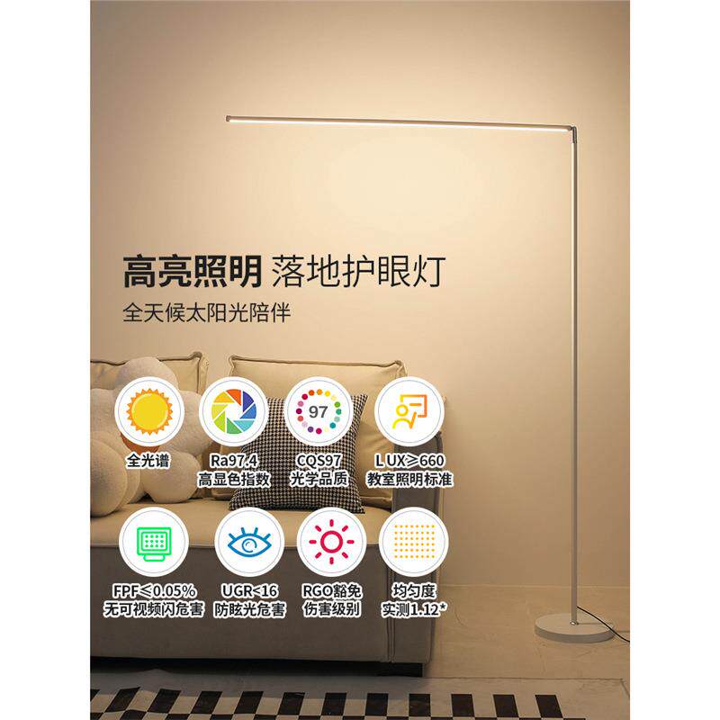 LED护眼落地灯沙发阅读书房客厅卧室床头桌钢琴儿童学习专用台灯