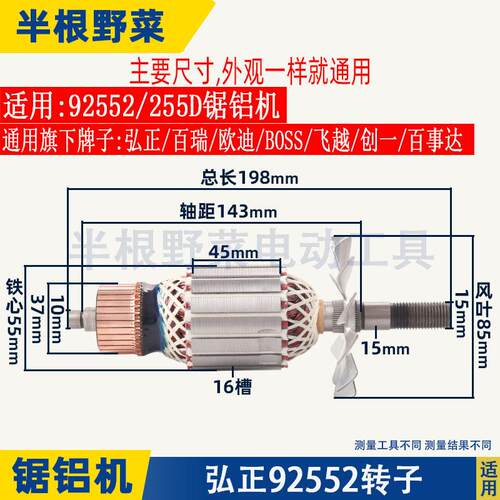 适用弘正92552切割机92552A转子255D锯铝机迪美红A10寸圆盘锯配件