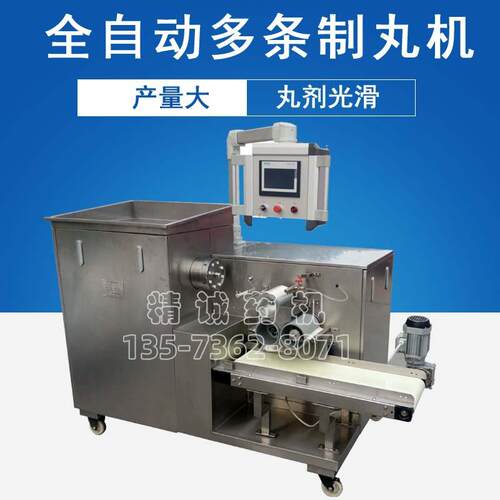 多功能全自动食品中药制丸机水丸水蜜丸蜜丸制丸机搓丸机制球机