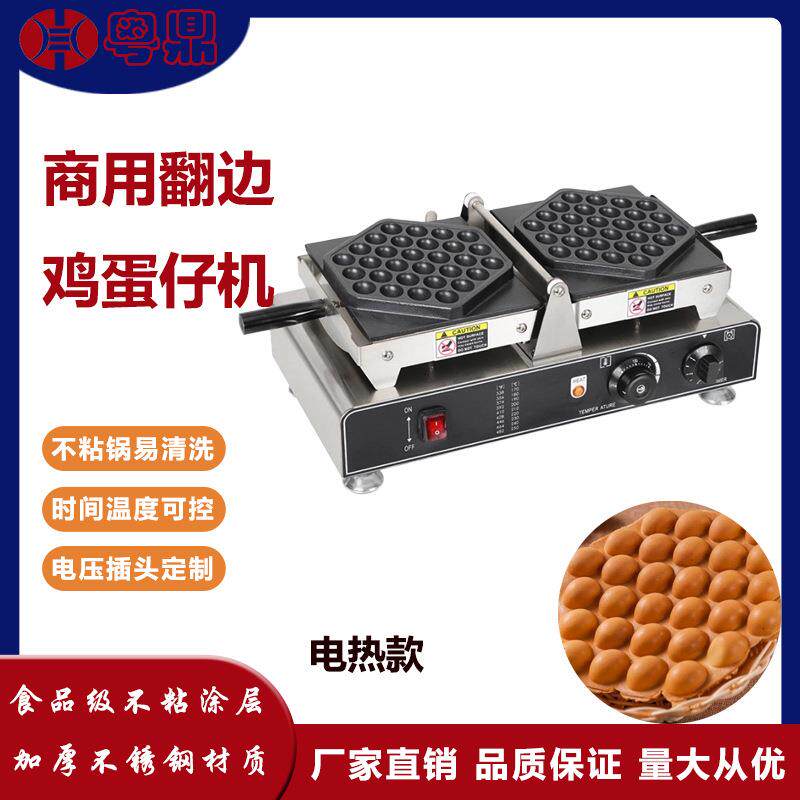商用左右翻边鸡蛋仔机不锈钢电热冰淇淋华夫饼机不粘锅爆浆华夫炉