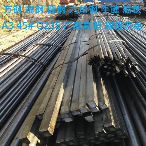 冷拉方钢扁钢45号方钢条A3Q235六角钢不锈钢方钢40CR65MN16MN圆钢