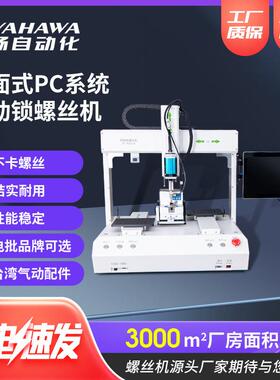 自动锁付螺丝机全自动拧紧智能视觉伺服桌面式PC系统自动螺丝机