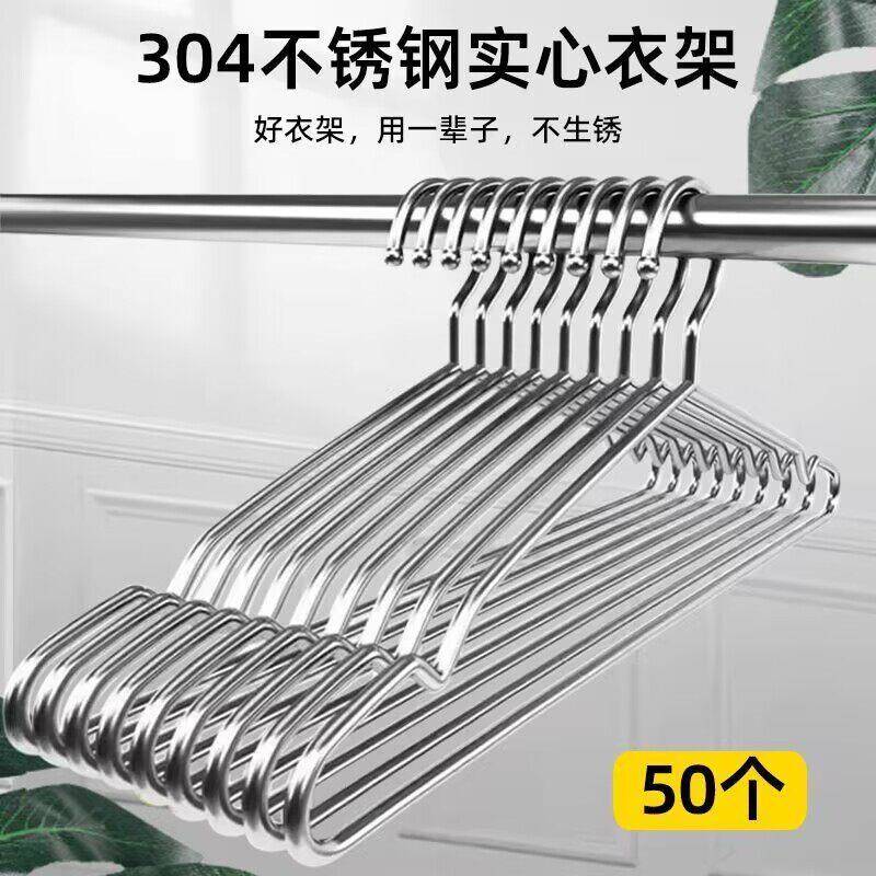 304不锈钢衣架家用挂晾衣服加粗加厚凉晒衣挂钩实心撑子晒衣裳架