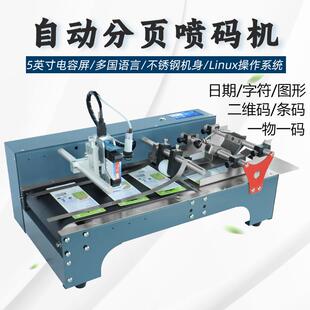 喷码分页一体机高速袋子生产打标机批号二维码打印全自动打码机
