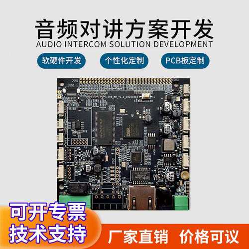 音视频对讲方案开发SIP标准协议双向语音支持一键播报ip门禁广播