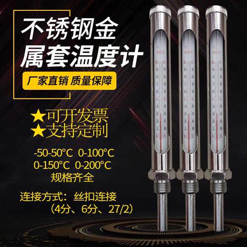 金属套管温度计中央空调管道温度表工业用测水温水温计表红水水银