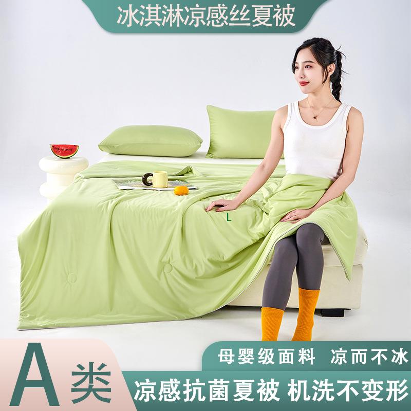2025新款A类氨纶凉感天丝夏被纯色冰淇淋西瓜夏凉被单人双人被子