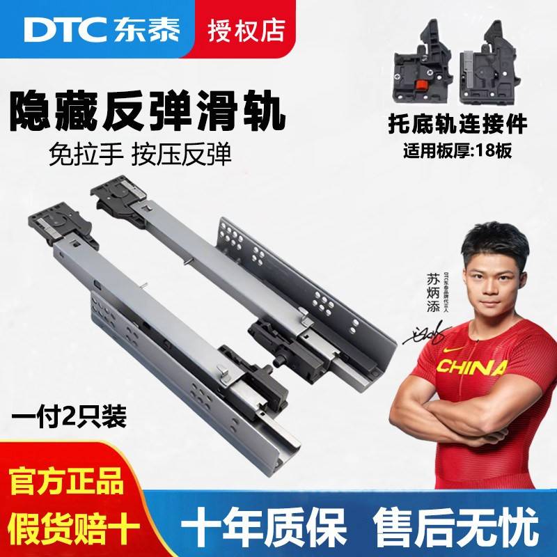 DTC东泰反弹托底轨道三节全拉滑道免拉手抽屉导轨平衡杆五金配件