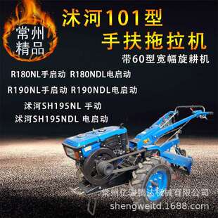 沭河101型手扶拖拉机带60宽幅旋耕机R180NDLR190NDLSH195NDL 出口