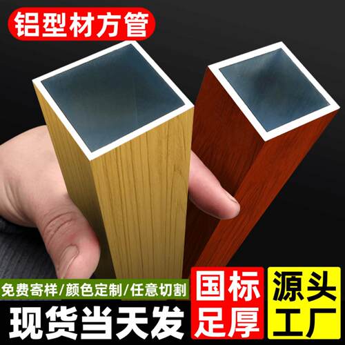 木纹铝方管铝合金方管型材铝方通悬吊式天花板铝板外墙门头隔断天