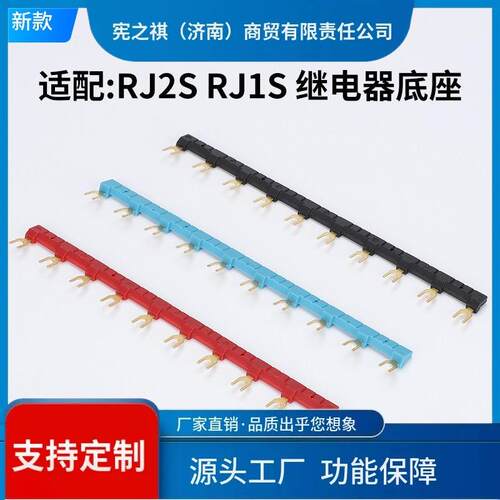 询~和泉继电器短接片16MM连接条SJ2S-05B底座汇流排U型短接条跨