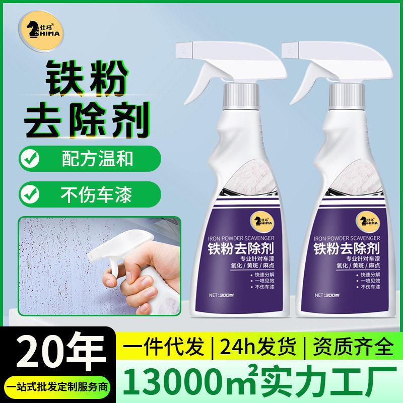 铁粉去除剂汽车外清洗漆面氧化层除铁锈剂强力白色强力去污去黄点