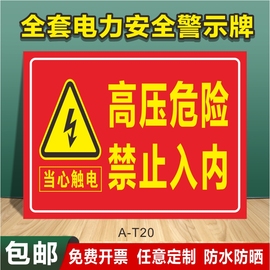 高压危险禁止入内警示牌有电危险禁止靠近触摸安全提示牌配电箱配电房配电柜当心触电标识标志牌非电工勿操作(勿操作)