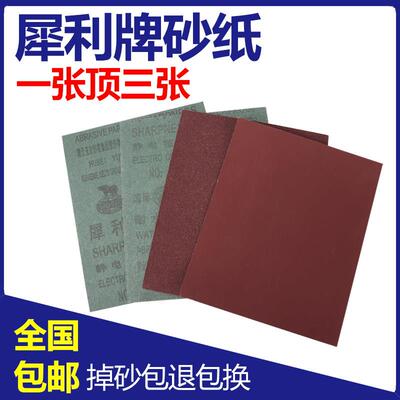 犀利砂纸打磨抛光干湿两用磨砂纸墙面砂布240目金属木工水磨砂纸