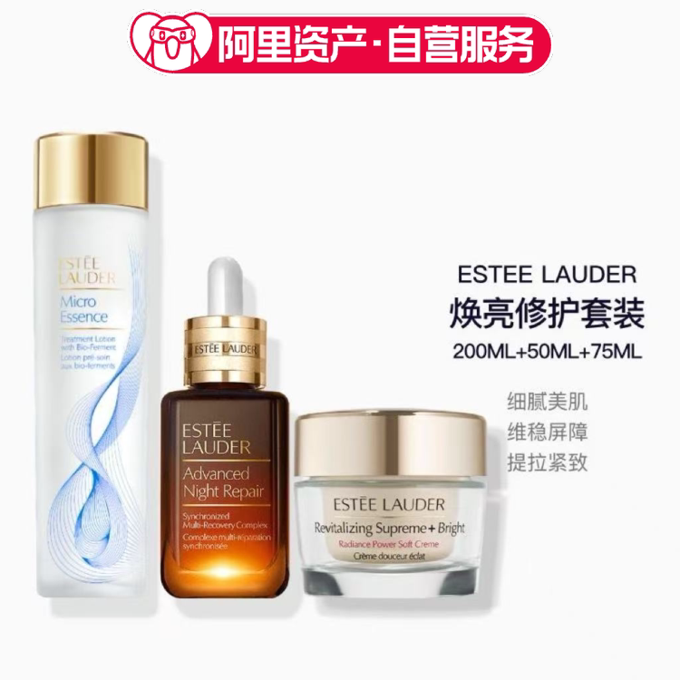 雅诗兰黛小棕瓶精华50ml+原生液200ml+焕白胶原霜75ml 提拉紧致