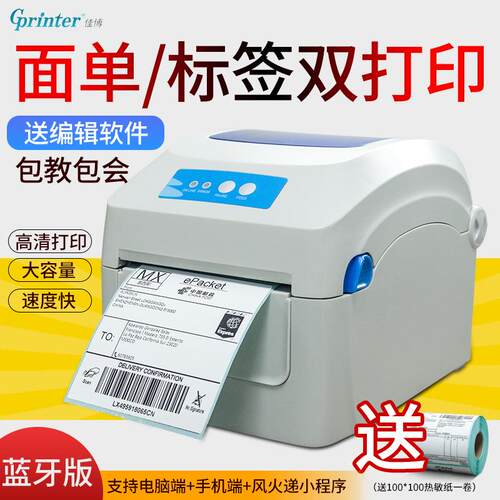 新款直销GP1334D电子面单打印机E邮宝快递单标签条码不干胶热敏打