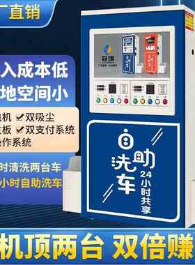 设自助洗车机24小452时大功能率全备高压智商用专用自动移动一体