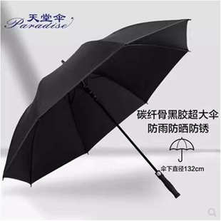 天堂傘31831E黑色超大黑膠碳纖骨76cm 8骨直桿長柄男商務雨傘
