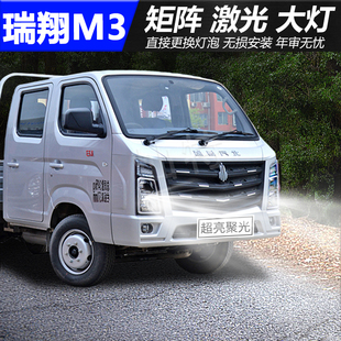 超亮強白光汽車燈泡 北汽瑞翔M3專用LED激光前大燈近光遠光改裝