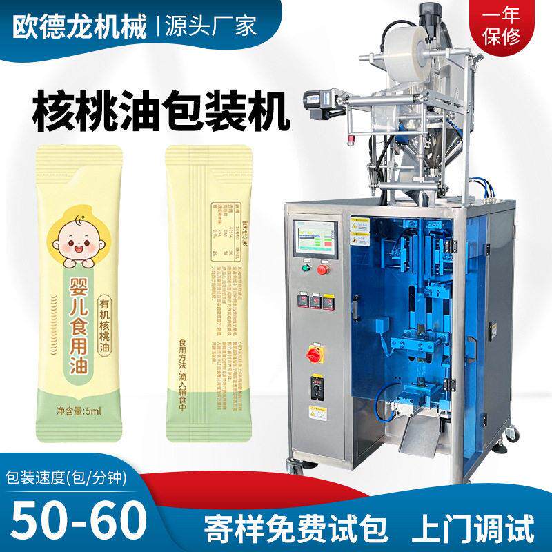 5ml定量核桃油灌装机婴幼儿食用油包装机植物油条状液体包装设备