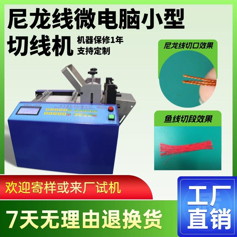 尼龙线微电脑小型切线机台式鱼线全自动送料剪切机跳线电脑裁切机