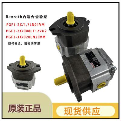 REXROTH德国力士乐齿轮泵 R900943181FD PGF2-22/013RE20VE4现货