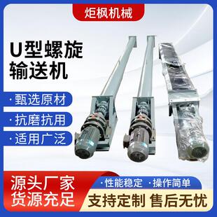 不锈钢碳钢u型有轴输送带无轴螺旋输送机粉末上料机绞龙型输送机