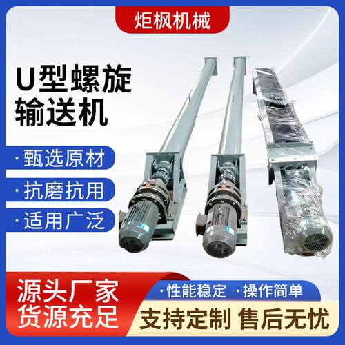 不锈钢碳钢u型有轴输送带无轴螺旋输送机粉末上料机绞龙型输送机