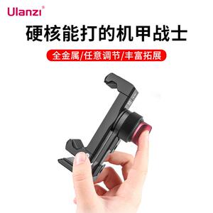 Ulanzi优篮子ST-27钢铁人四代横竖拍金属手机夹摄影vlog热靴拓展