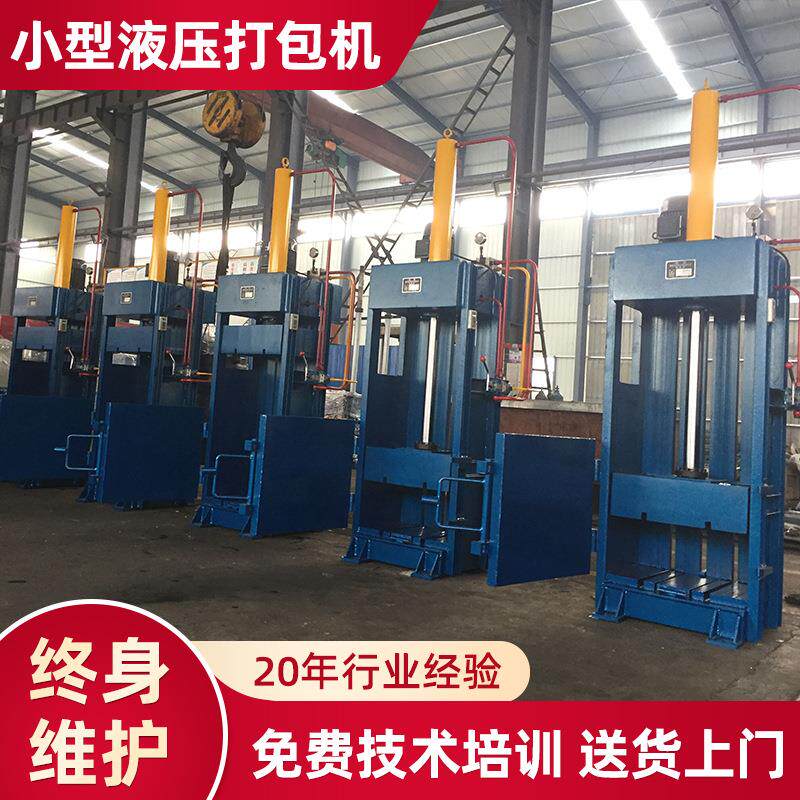 纸箱塑料瓶废纸废品边角料整理打包机立式小型手动液压打包机