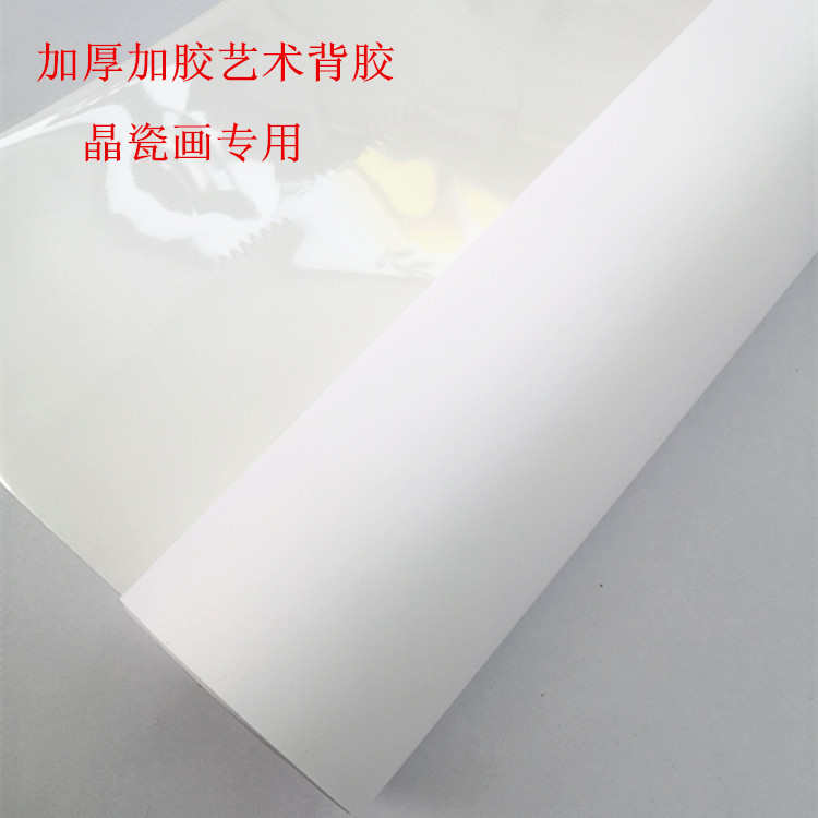 加厚190G晶瓷画专用水性背胶PP纸装饰画打印耗材AB胶专用背胶相纸