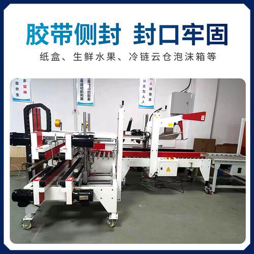 全自动商打包封递箱机电快纸箱沫箱工字型打包泡机CQV左右驱动封