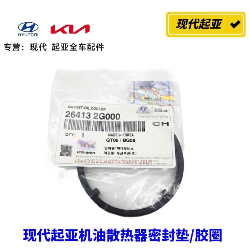 现代名图索九新途胜菲斯塔起亚K4傲跑K5速迈1.6T机油散热器胶圈垫