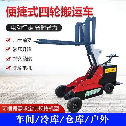 小型货物运输电动叉车仓储堆垛电堆车全自动升降装卸铲车