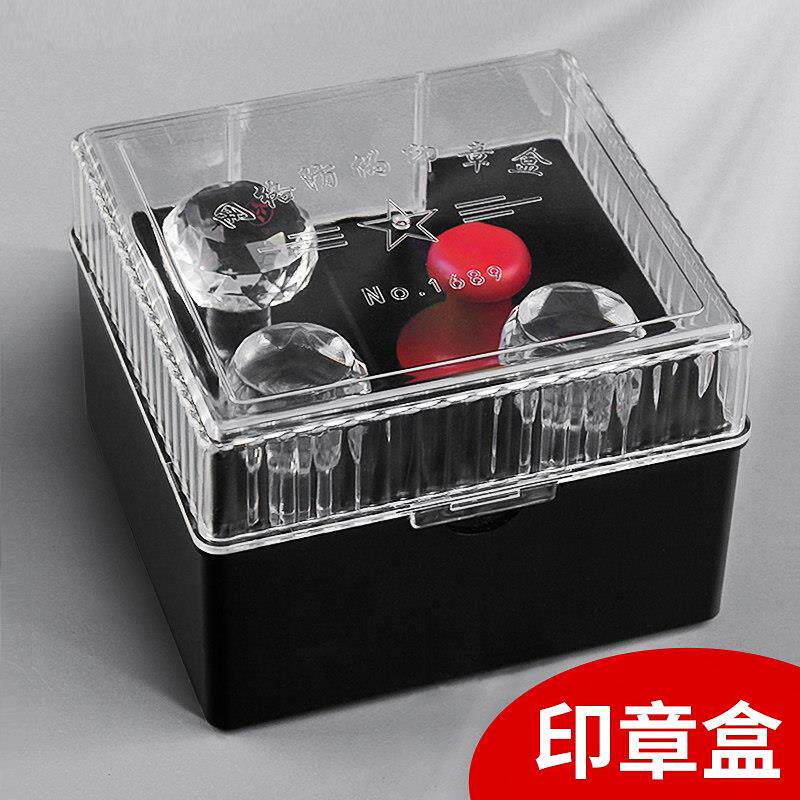 印章收纳盒印章盒子收纳盒便携式公章盒装印章盒子印鉴章收纳盒印