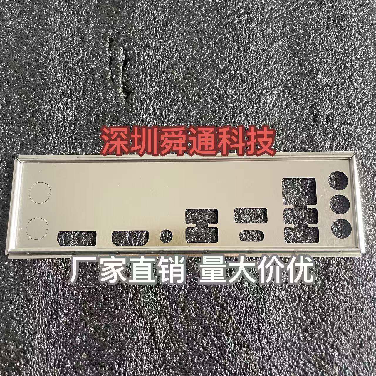 全新定做 华擎 B650M-H M.2 挡板挡片 电脑主板档板 机箱档片挡板图片