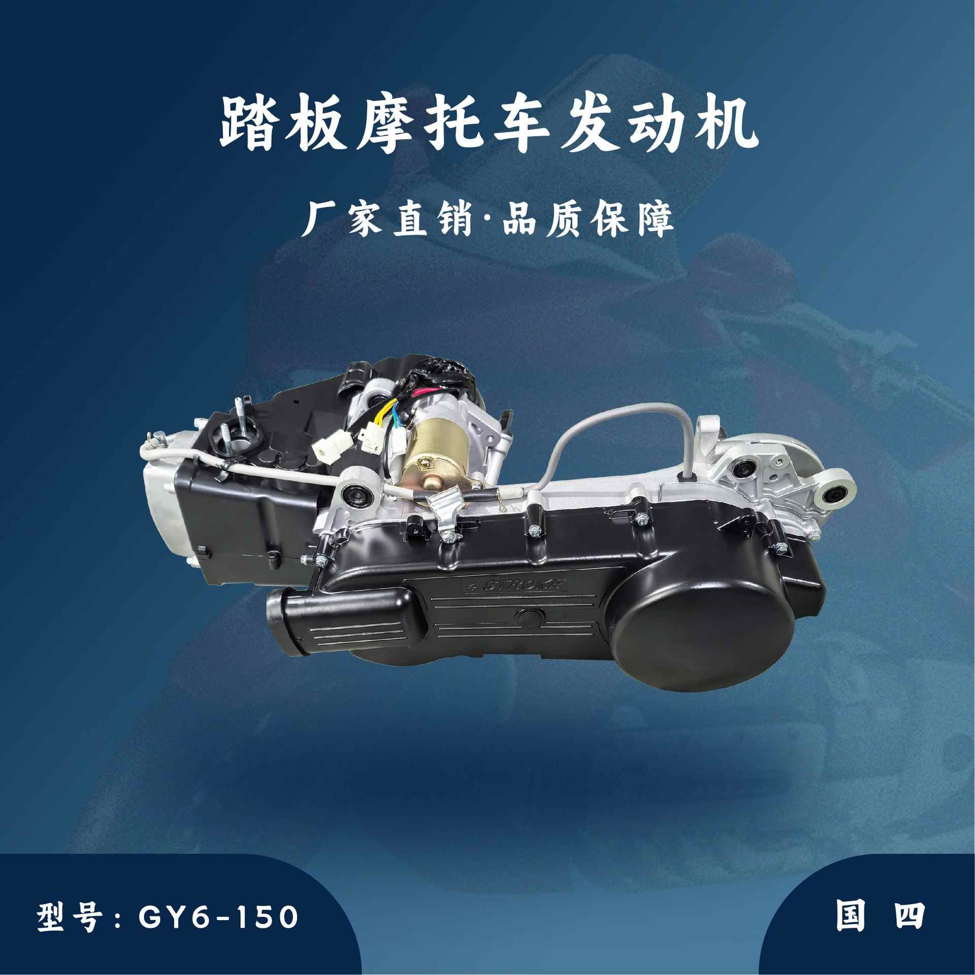 建豪厂家直销踏板摩托车发动机总成GY6-150cc长箱体国四