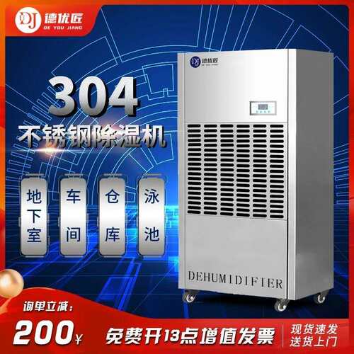 除湿机加厚不锈钢工业大功率型车间抽器地下室干燥配电厂房车间