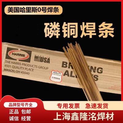 现货哈里斯harris0号磷铜扁焊条BCuP-2焊条HARRIS 0银焊条0618F