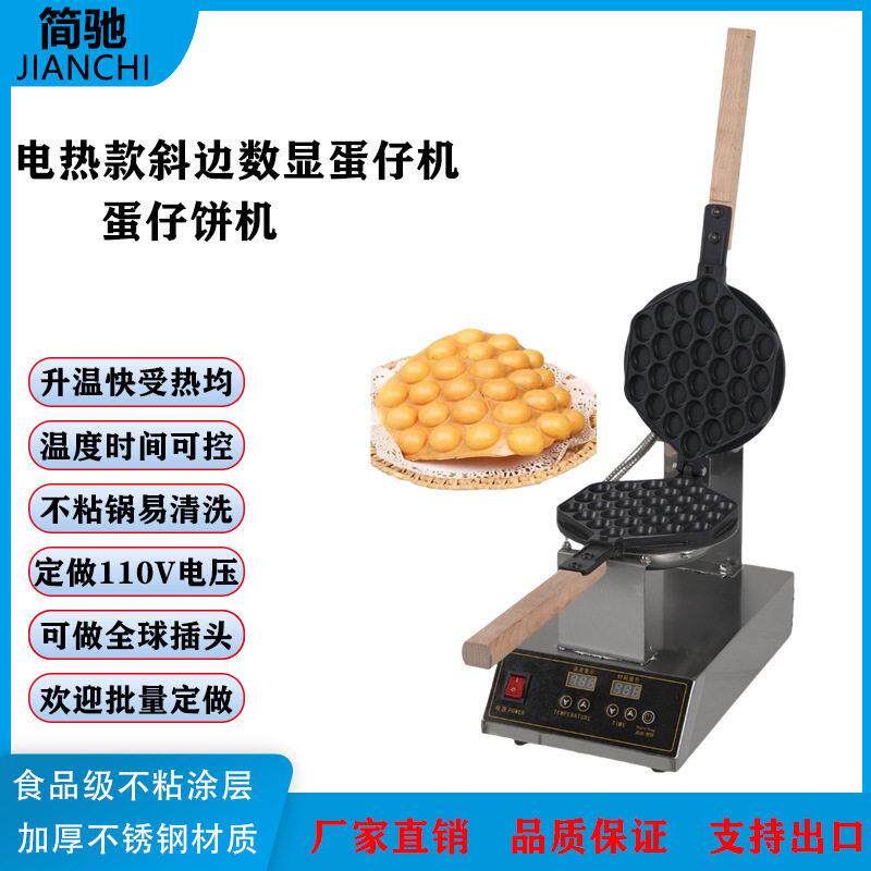 电热数显蛋仔机商用香港QQ鸡蛋仔机 烤饼机可订做110V国外专用