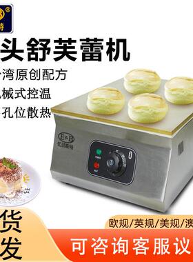 亿贝斯特 商用舒芙蕾机纯铜加厚教制作送原创网红舒芙蕾商用