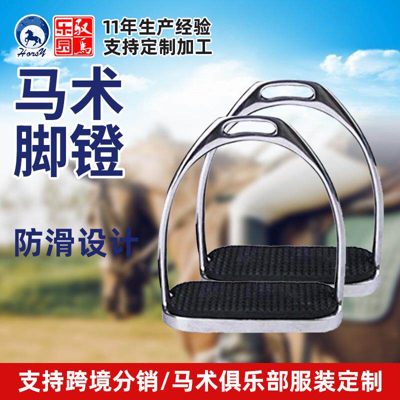 马具用品不锈钢马镫马术装备马镫脚蹬防滑马镫不锈钢马术脚蹬