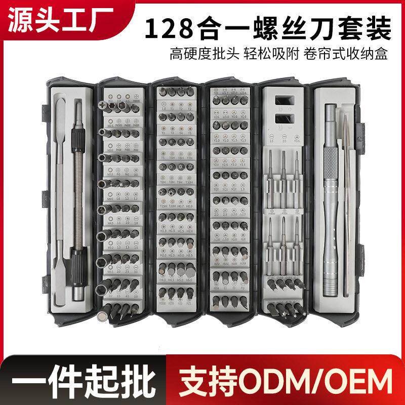 128合一螺丝刀套装圆筒S2批头螺丝刀组套家用精密螺丝批维修工具