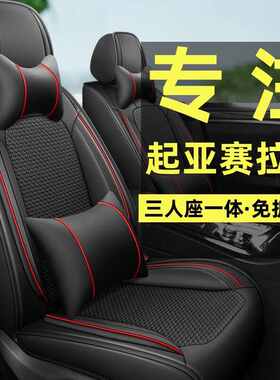 适用新起亚赛拉图05/06/07/08/09/10/年款汽车坐垫包四季通用座套