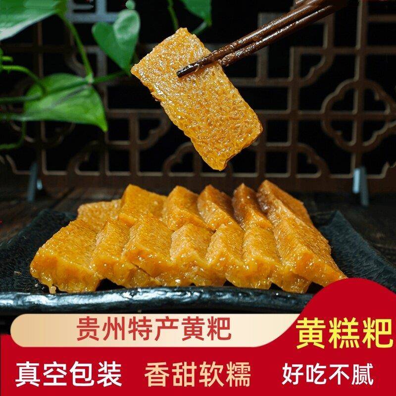 贵州特产福泉黄粑糯米粑粑竹叶糕半成品零食早餐加热及食可蒸可炸